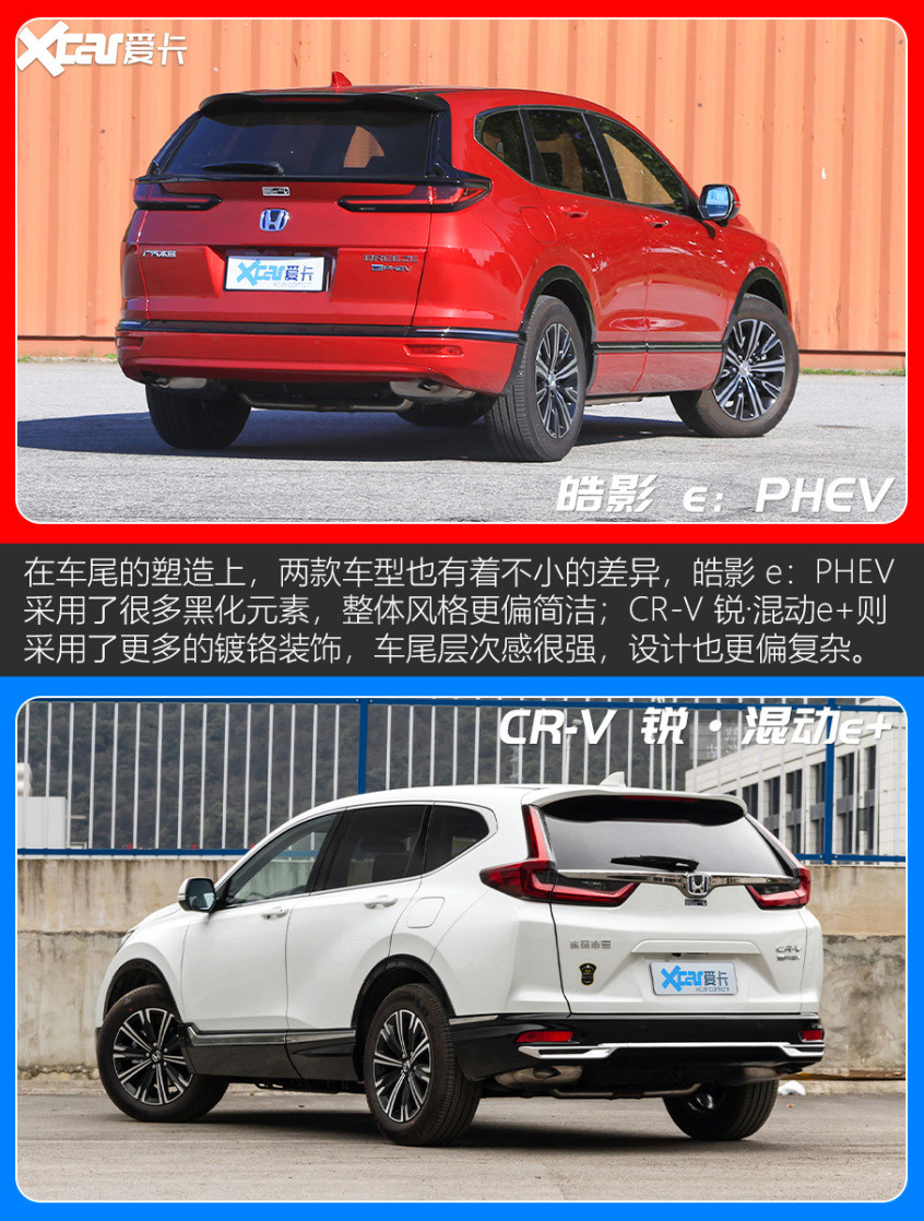 皓影 e：PHEV对比CR-V 锐·混动e 