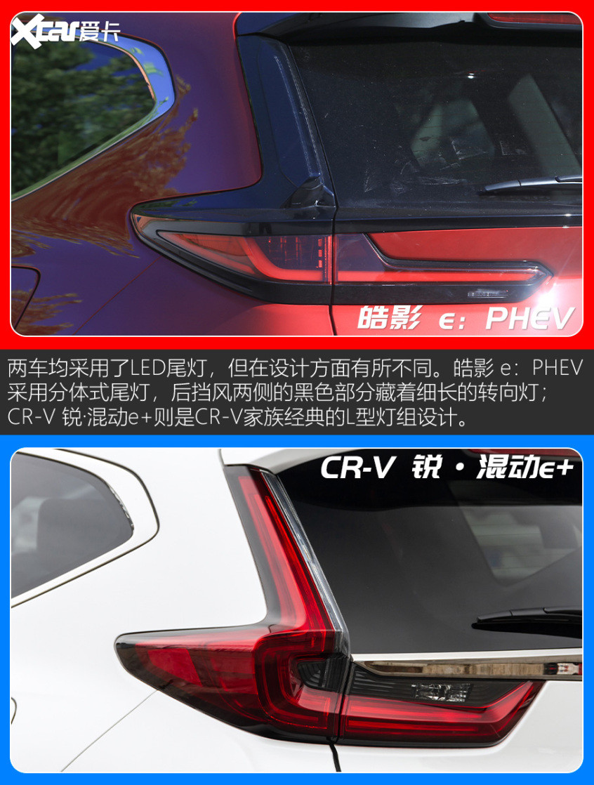 皓影 e：PHEV对比CR-V 锐·混动e 