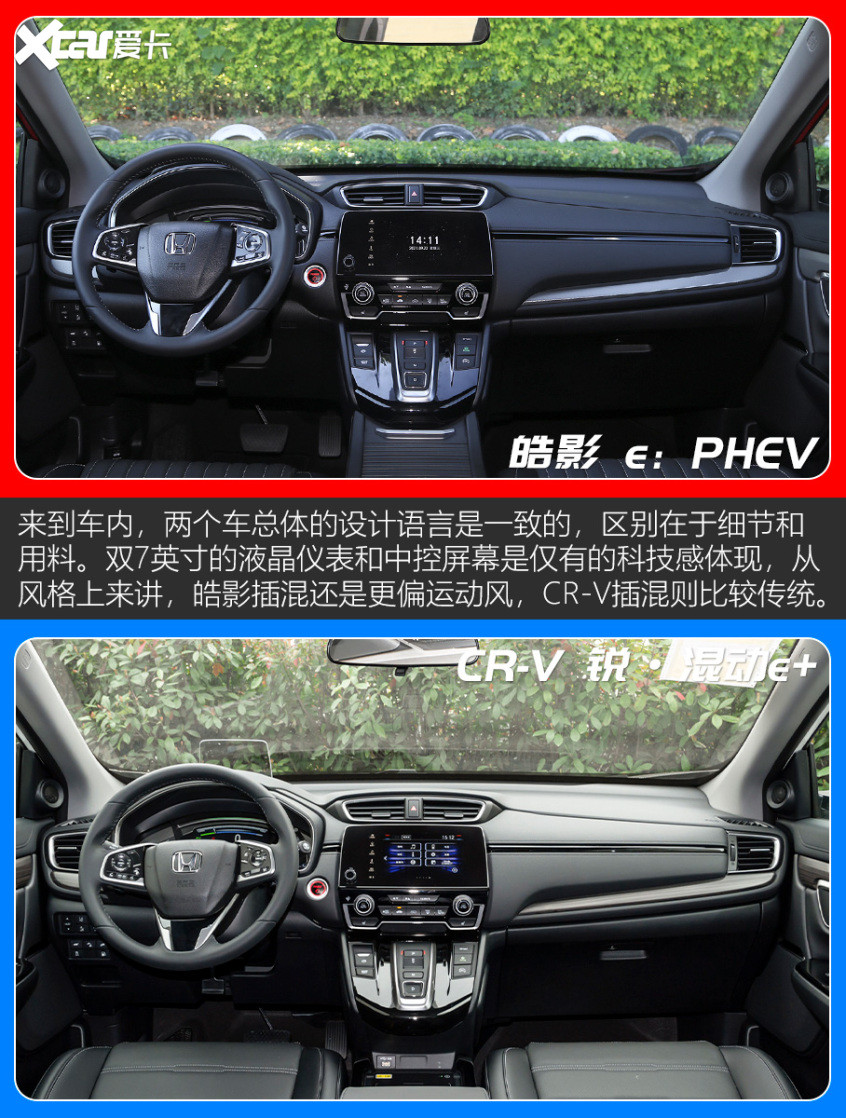 皓影 e：PHEV对比CR-V 锐·混动e 