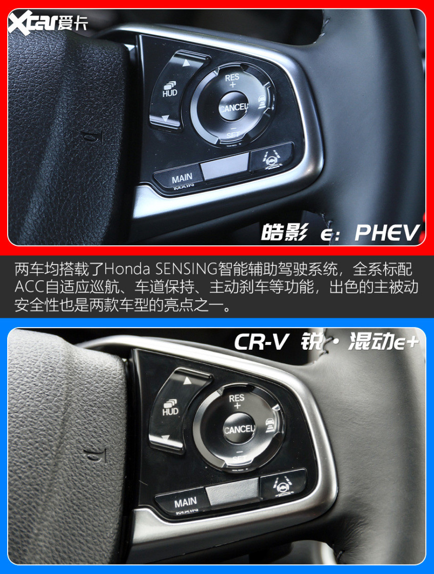 皓影 e：PHEV对比CR-V 锐·混动e 