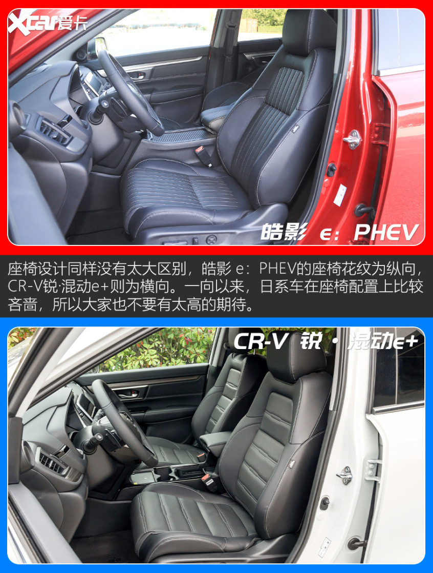 皓影 e：PHEV对比CR-V 锐·混动e 