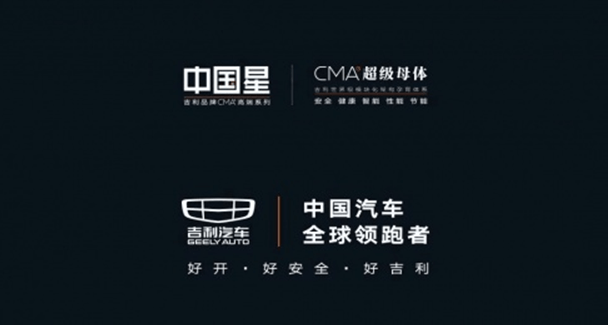 自主品牌，吉利汽車