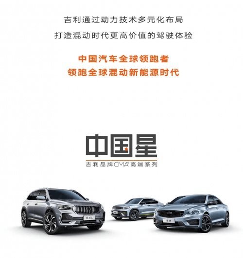 自主品牌，吉利汽車