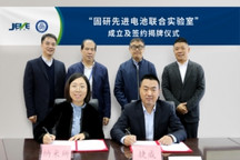 捷威动力携手中科院苏州纳米所共建“固研先进电池联合实验室”