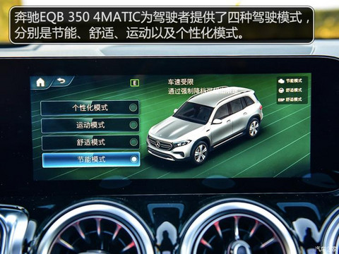 北京奔驰 奔驰EQB 2022款 EQB 350 4MATIC