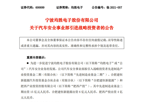 均胜电子汽车安全事业部新设安徽子公司,拟引入战略投资25亿元 均胜电子汽车安全事业部新设安徽子公司,拟引入战略投资25亿元