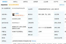 注册金4亿元 哪吒汽车于上海成立新公司