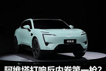 华为/宁德buff上身 阿维塔能势如破竹？