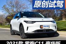 不止高配置出彩 零跑C11量產(chǎn)車試駕