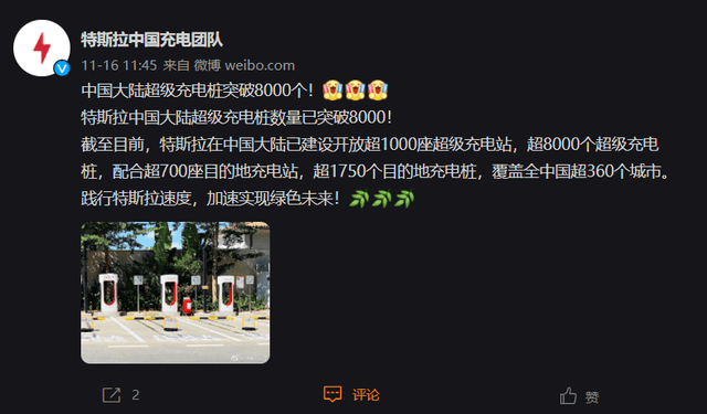 特斯拉，大陸，特斯拉