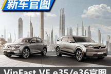 洛杉矶车展亮相 VinFast推VF e35/e36