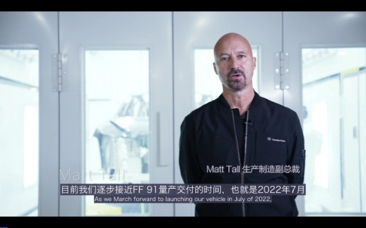法拉第未來,FF