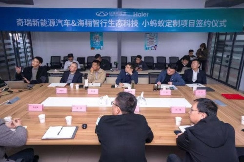 奇瑞新能源與海爾汽車生態(tài)平臺達(dá)成戰(zhàn)略合作
