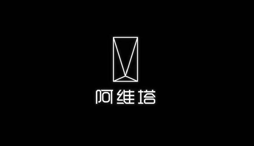 長安汽車，蔚來，長安。阿維塔,高端,電動,華為，寧德時代