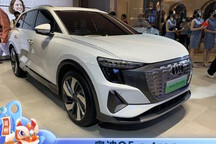 新家族风格 上汽奥迪Q5 e-tron正式亮相
