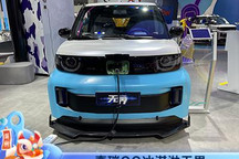 2021广州车展：奇瑞QQ冰淇淋无界亮相