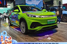 2021广州车展：比亚迪元PLUS改装版发布