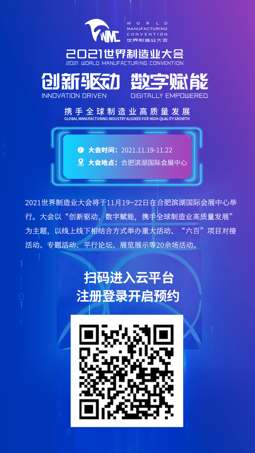 華為，華為,2021世界制造業(yè)大會
