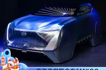 2021广州车展：广汽传祺概念车EMKOO