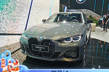 2021广州车展：宝马i4正式与消费者见面