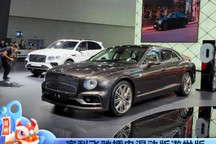 2021广州车展：宾利飞驰PHEV遨世版