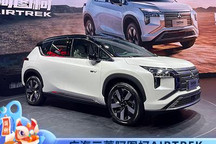 2021广州车展：阿图柯AIRTREK首发亮相