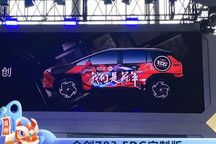 2021广州车展：合创Z03 EDG冠军定制版