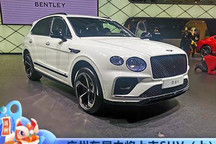 添越S等 广州车展中将上市SUV（上）