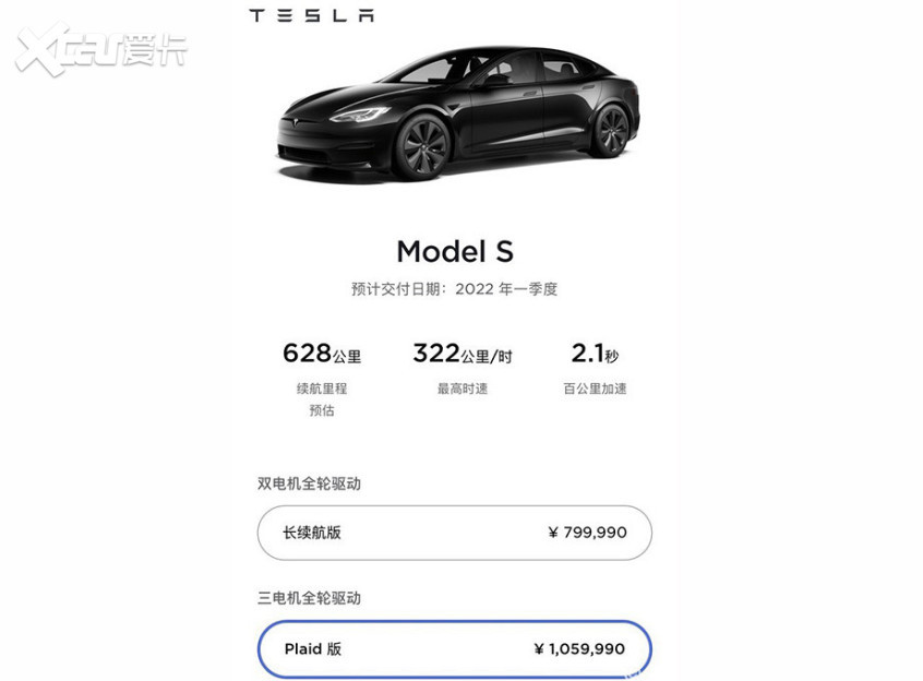 特斯拉Model S Plaid将于明年3月来到中国
