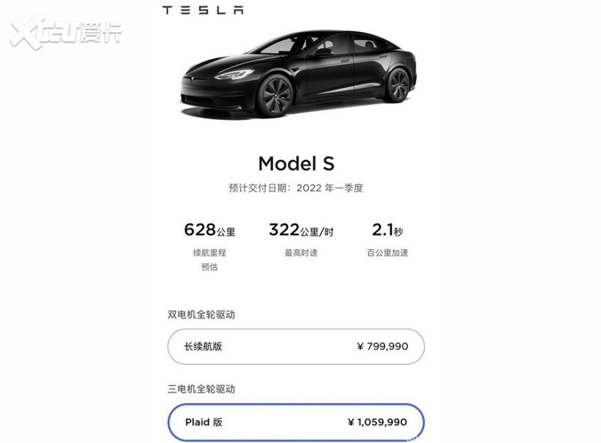 特斯拉Model S Plaid將于明年3月來到中國