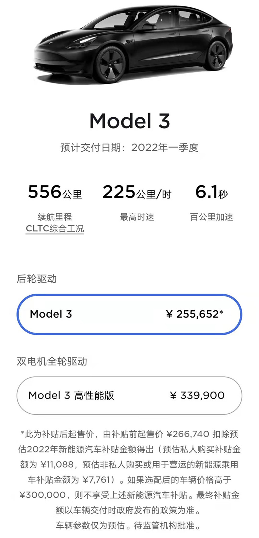 特斯拉，特斯拉漲價