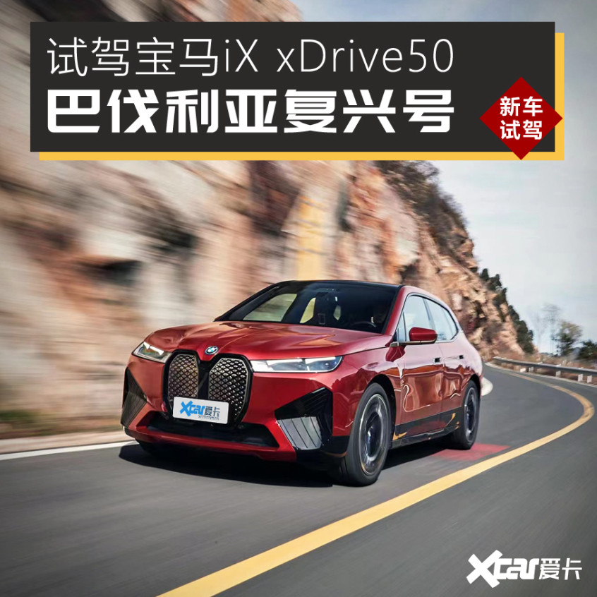 寶馬iX