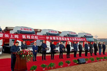 上汽红岩在鄂尔多斯首批氢能重卡投运