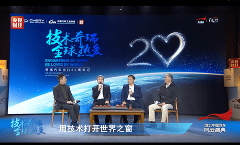“技术奇瑞”为中国品牌“走出去”蹚出一条路 “技术奇瑞”为中国品牌“走出去”蹚出一条路