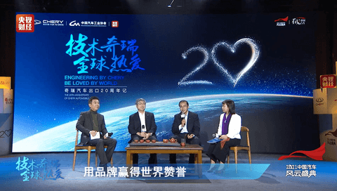 “技术奇瑞”为中国品牌“走出去”蹚出一条路 “技术奇瑞”为中国品牌“走出去”蹚出一条路