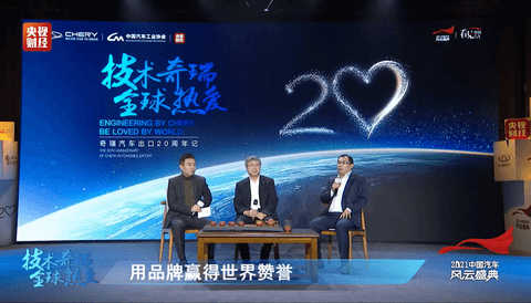 “技术奇瑞”为中国品牌“走出去”蹚出一条路 “技术奇瑞”为中国品牌“走出去”蹚出一条路