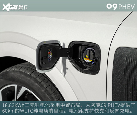 试驾领克09 PHEV