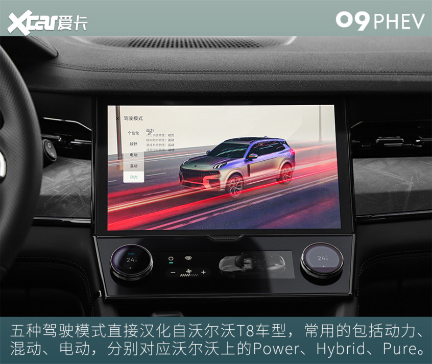試駕領(lǐng)克09 PHEV
