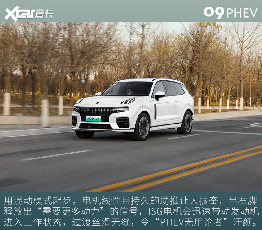 試駕領(lǐng)克09 PHEV