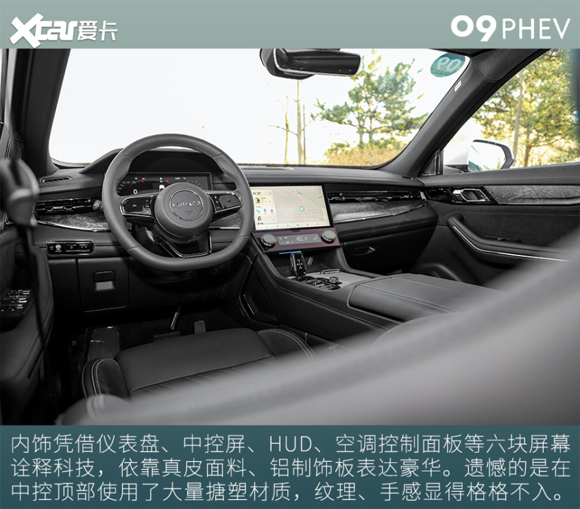 试驾领克09 PHEV