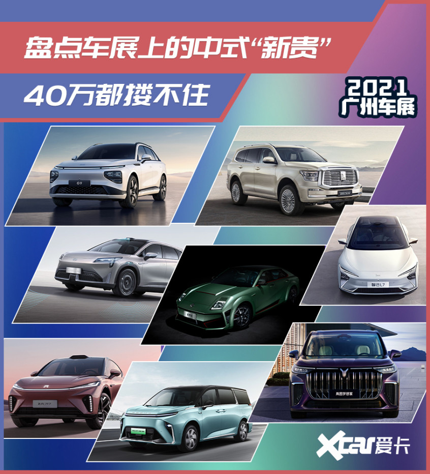廣州車展上的中式豪華車