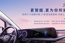 涵盖14款车型 惠及逾60万车主，别克eConnect智能互联科技启动新