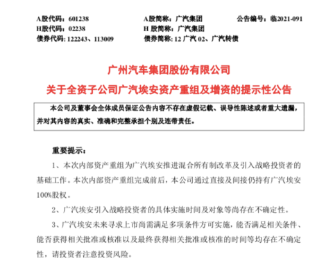 广汽埃安 广汽埃安