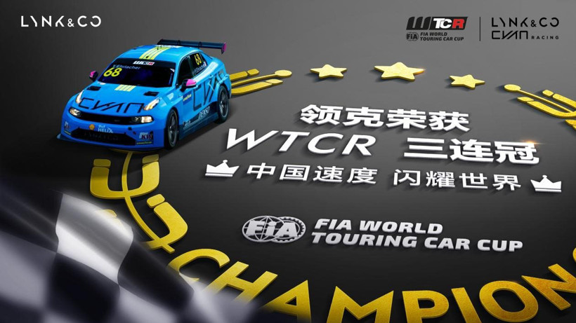 2021WTCR收官戰(zhàn) 領(lǐng)克車隊(duì)豪取三連冠