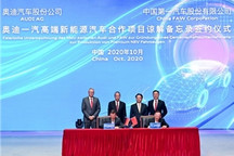 奥迪一汽新能源公司建厂审批延迟，或于12月获得许可