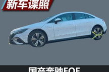 颜值表现出色 国产奔驰EQE无伪谍照曝光