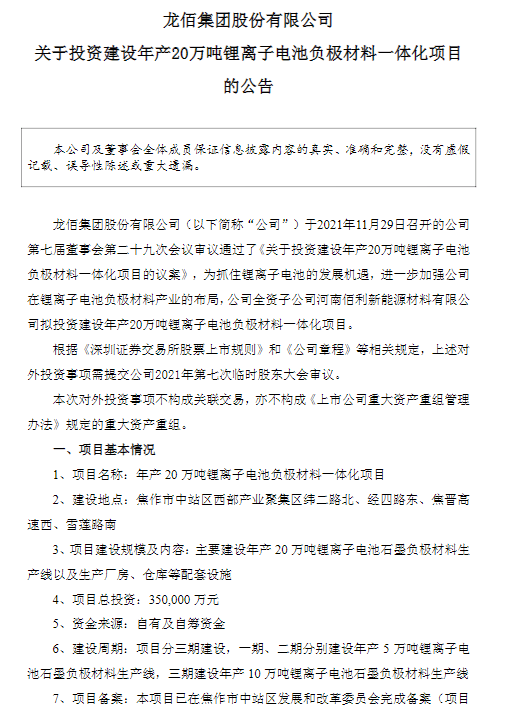 電池，龍佰集團