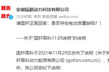 电池爆炸谁之过？国轩高科、瓯鹏纠纷再升级