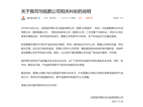 电池,国轩高科 电池,国轩高科