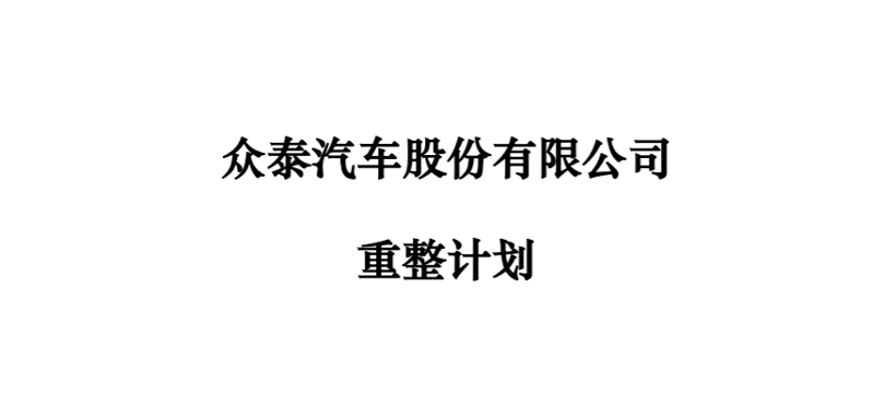 眾泰汽車